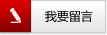 信和留言