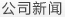 鋁箱新聞